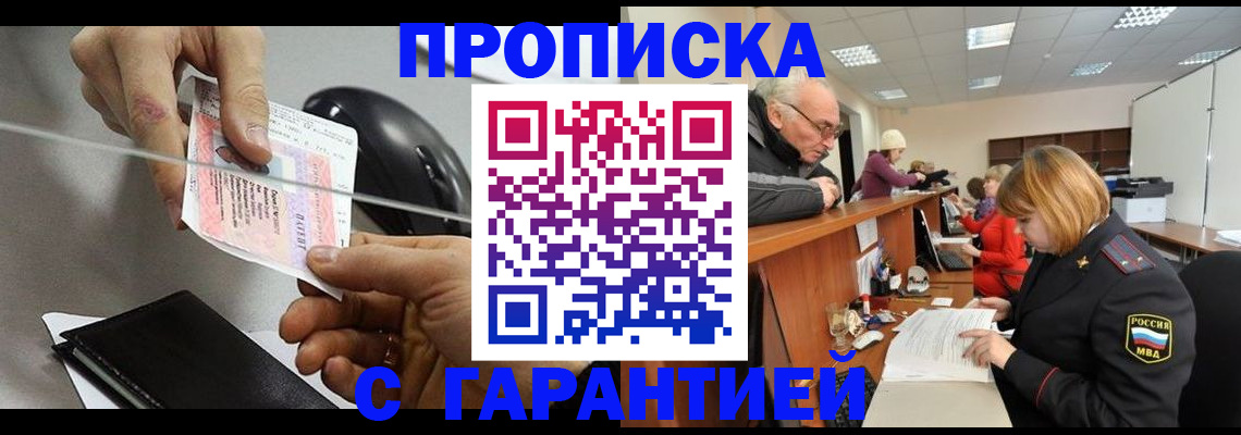 прописка 2025 в Данилове